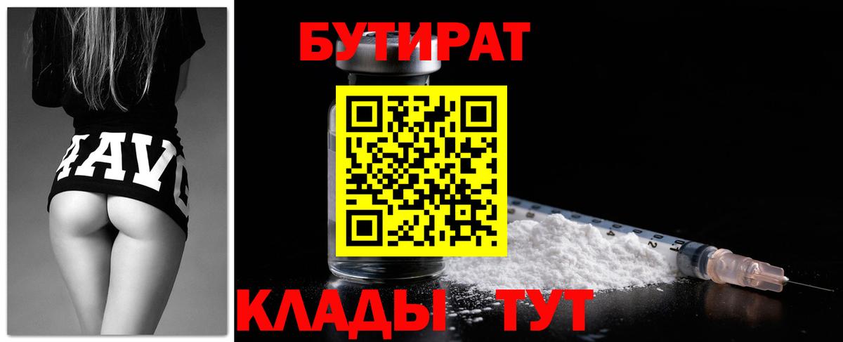 Бутират Butirat  Вход с VPN  Мурманск 