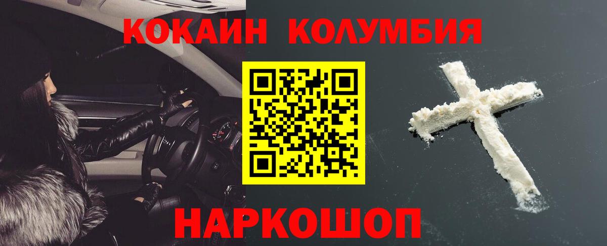 КОКАИН Колумбийский  Вход с VPN  Cocaine FishScale  Мурманск 