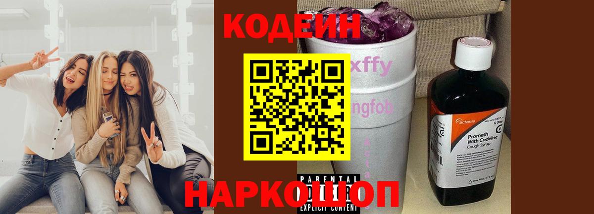 Кодеиновый сироп Lean напиток Lean (лин) Мурманск