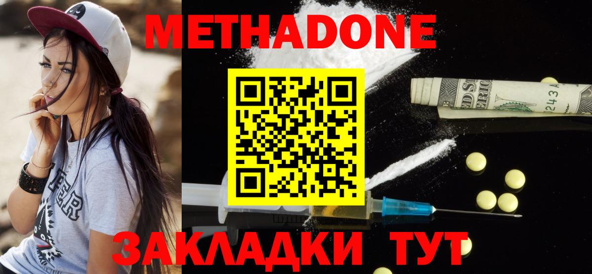 Метадон мёд  Метадон кристалл  Вход с VPN  Мурманск 